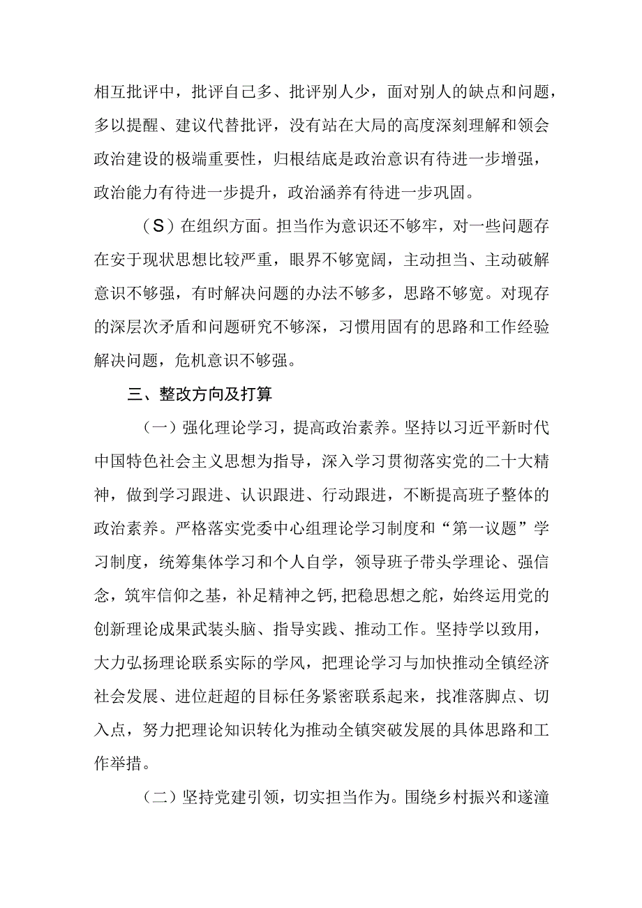 2023年学思想强党性重实践建新功六个方面研讨发言材料范文5篇供参考.docx_第3页