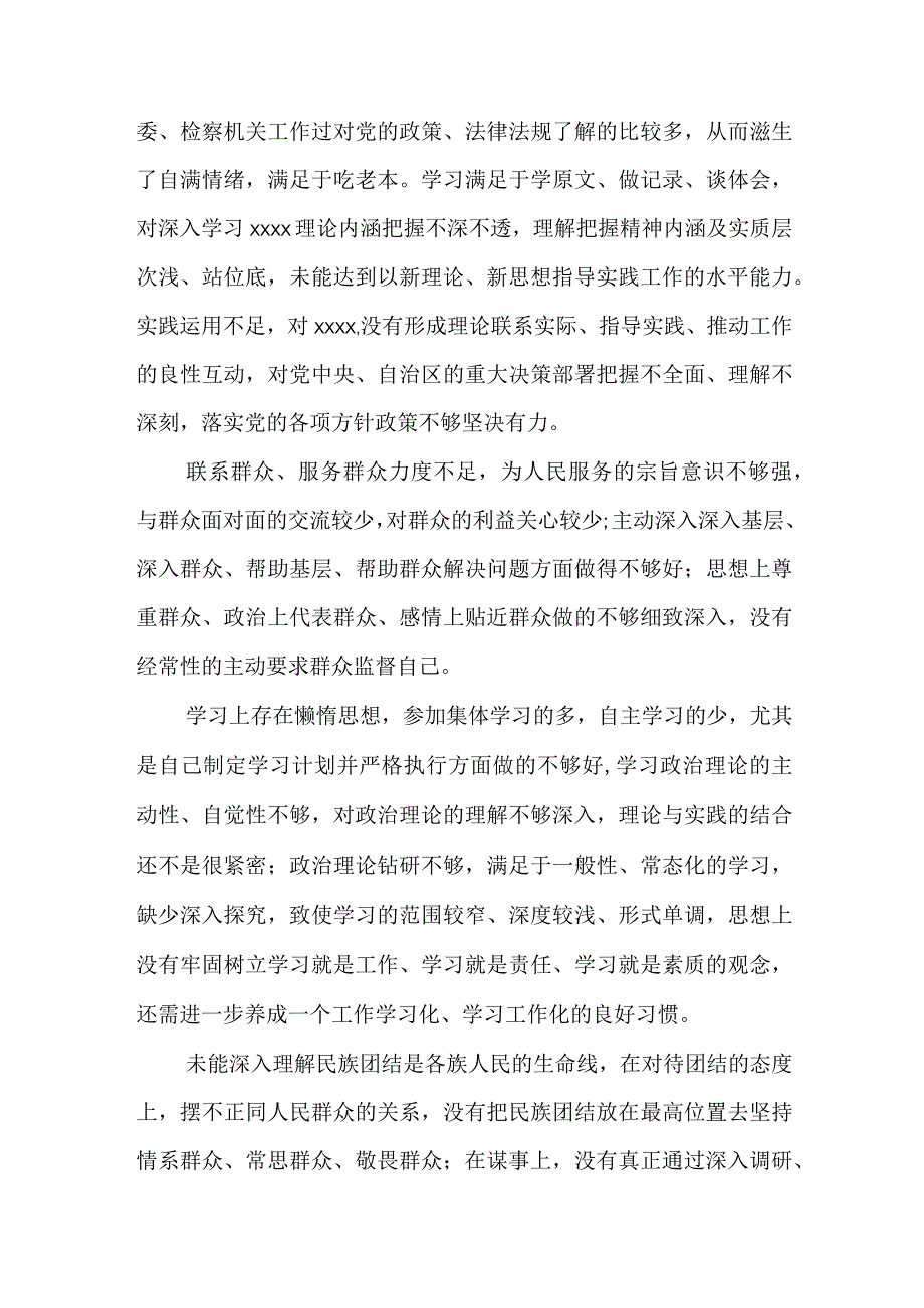 2023年某市纪检监察干部队伍教育整顿对照六个方面检视剖析问题清单附对照检查材料.docx_第3页