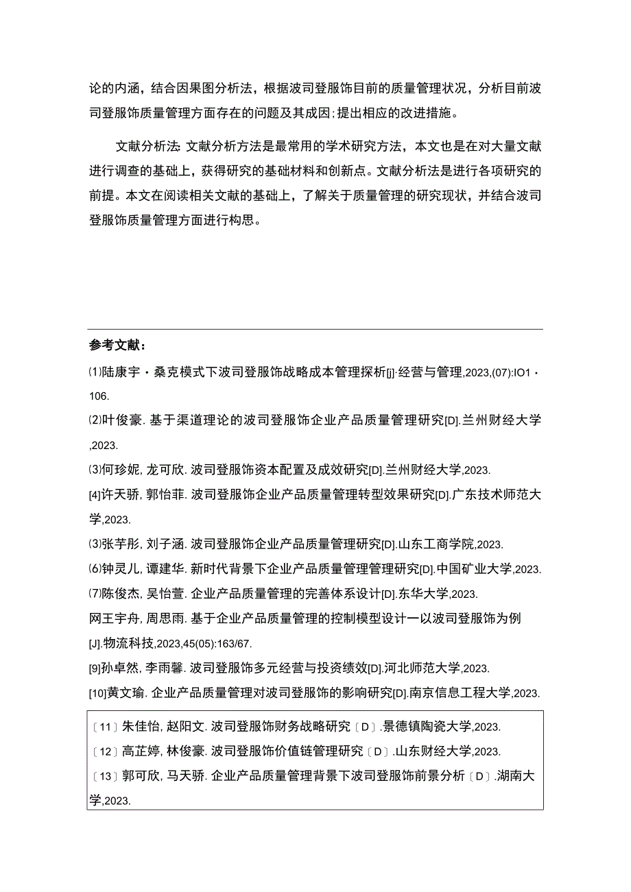 《波司登产品质量管理体系建设研究》开题报告含提纲.docx_第3页