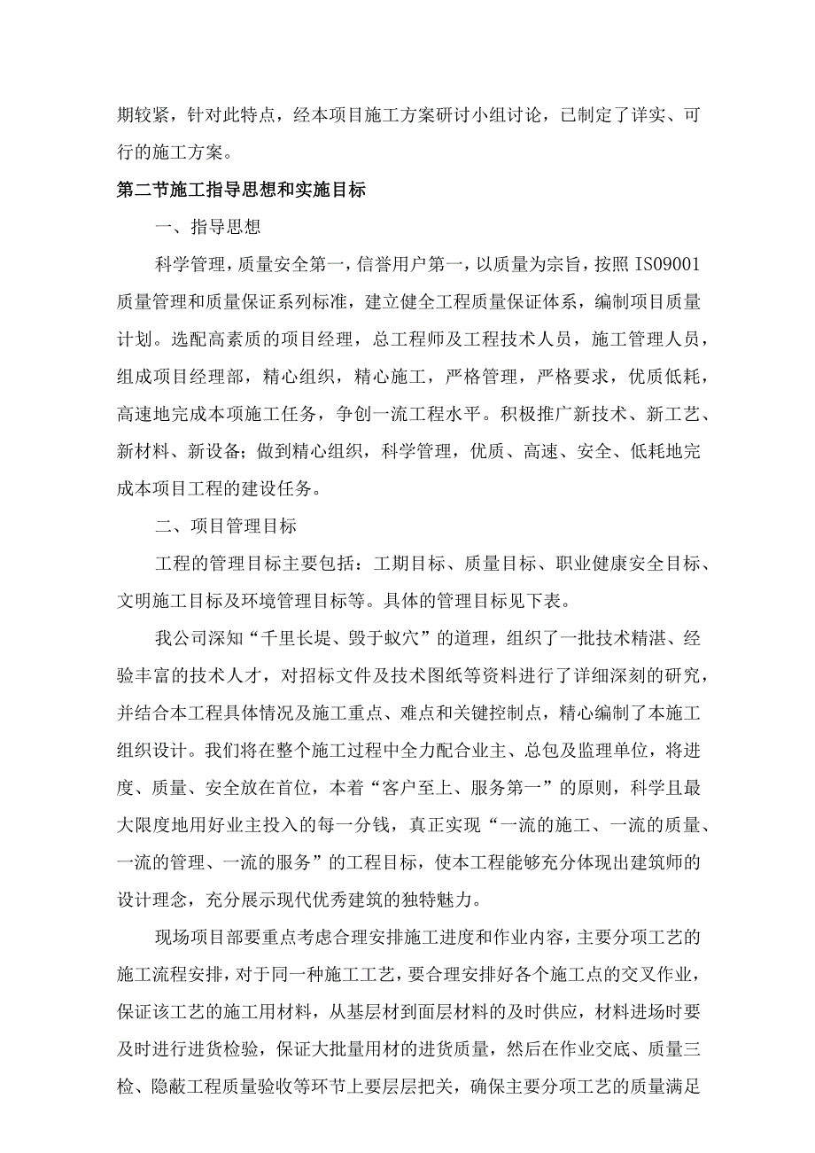 2023年整理0施工方案与技术措施.docx_第2页