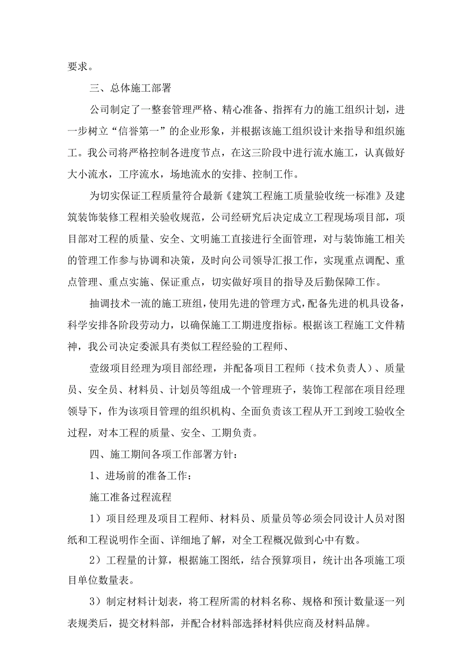 2023年整理0施工方案与技术措施.docx_第3页