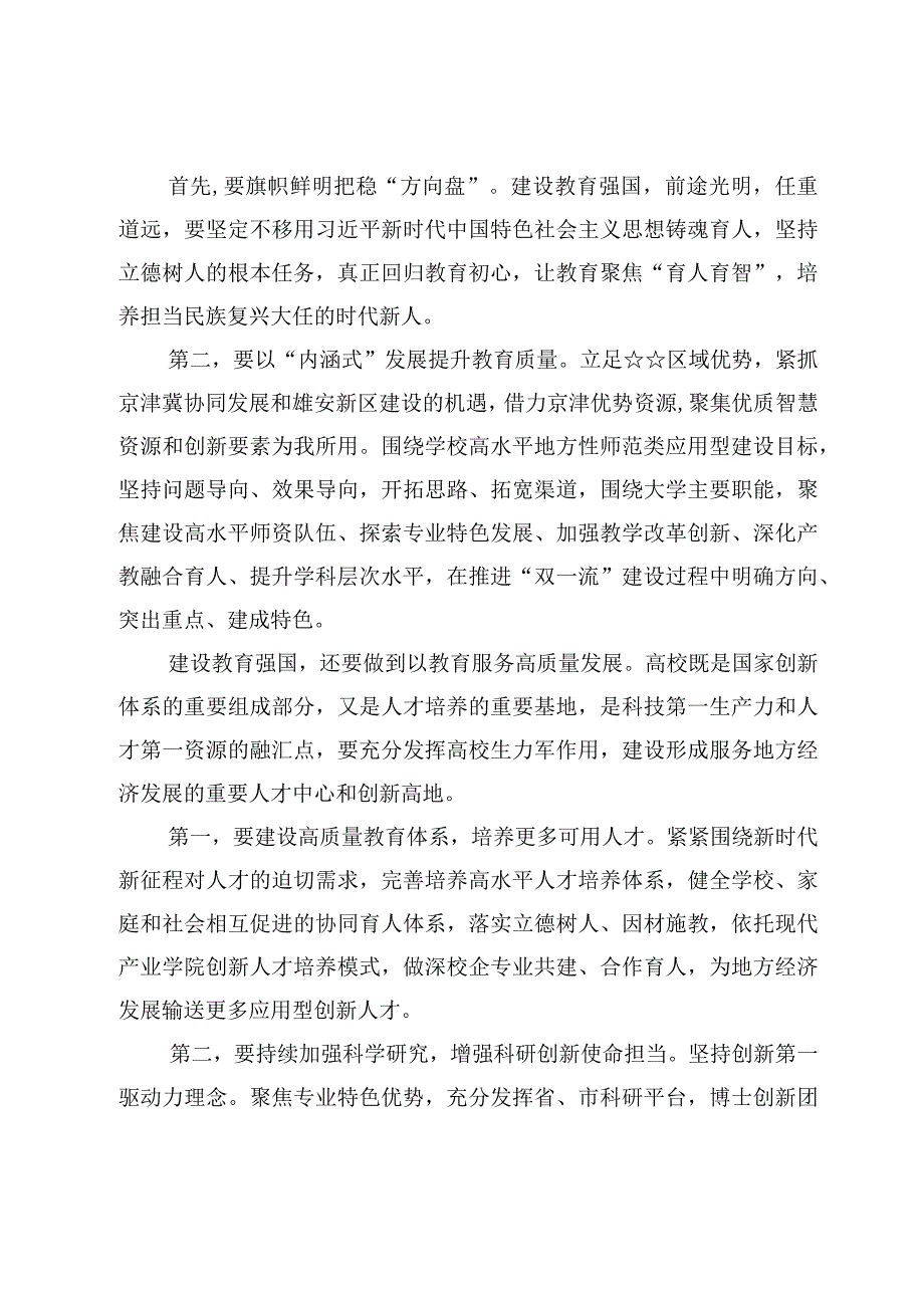 2023建设教育强国专题学习研讨心得发言材料7篇.docx_第2页