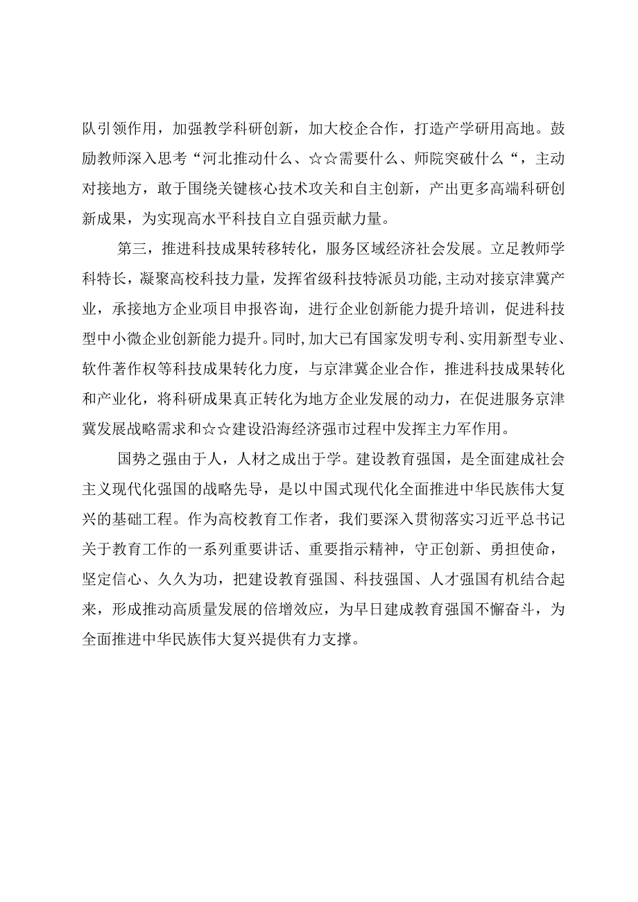 2023建设教育强国专题学习研讨心得发言材料7篇.docx_第3页