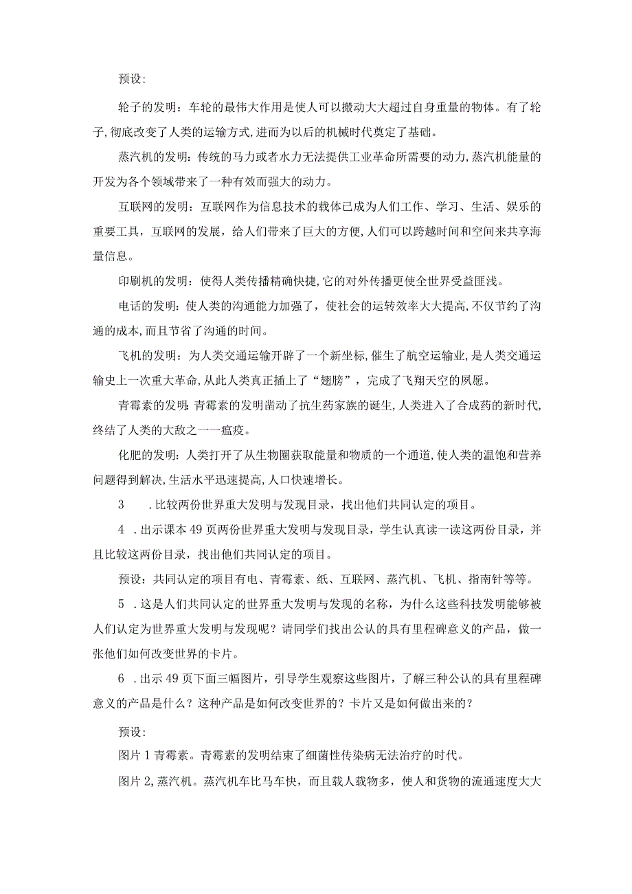 2023年苏教版科学六年级上册第五单元 科技改变生活教案.docx_第3页