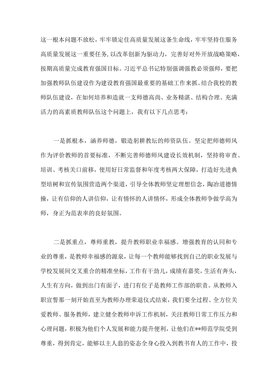 2023年关于建设教育强国专题学习心得体会研讨交流发言材料四份汇编供参考.docx_第2页