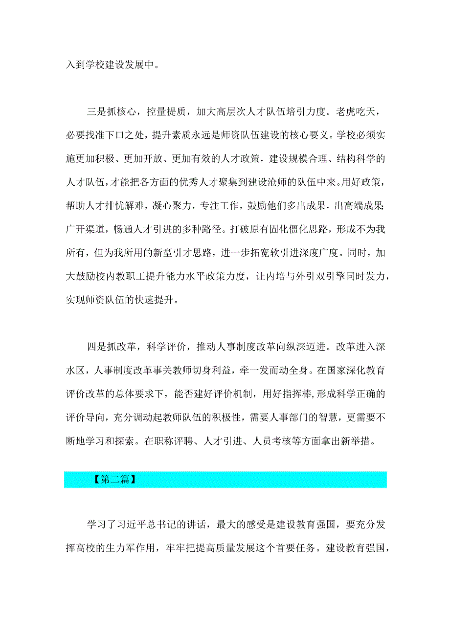 2023年关于建设教育强国专题学习心得体会研讨交流发言材料四份汇编供参考.docx_第3页