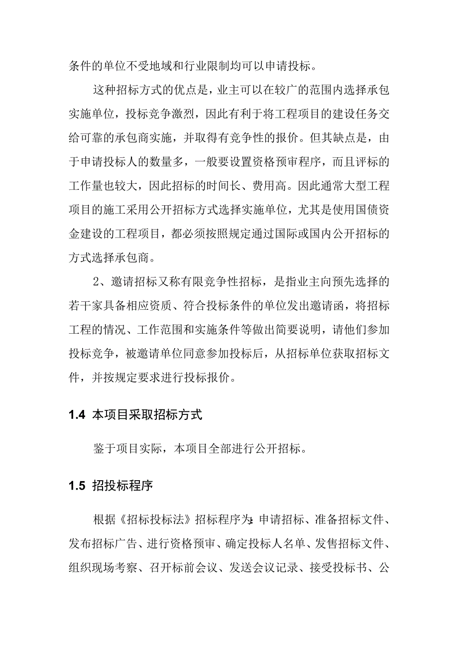 公共实训基地项目工程招标方案.docx_第2页