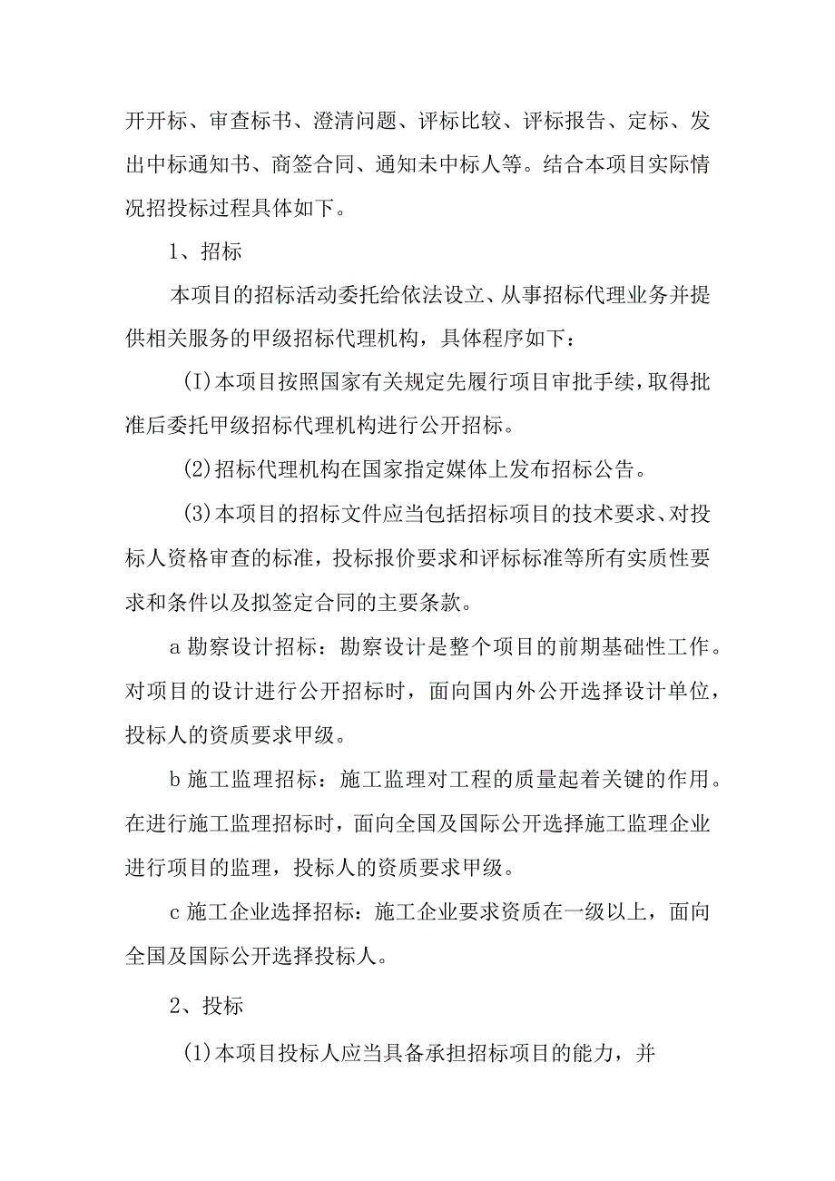 公共实训基地项目工程招标方案.docx_第3页