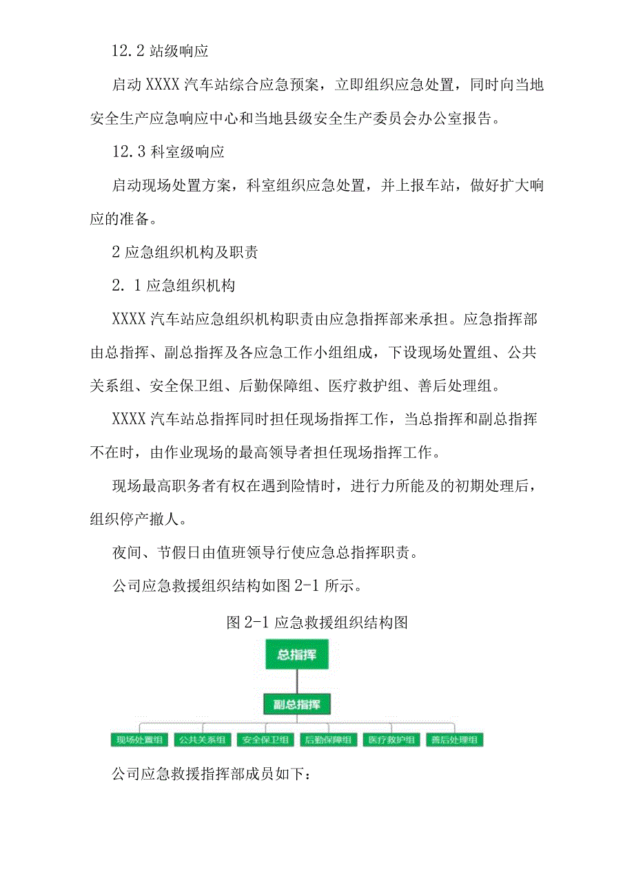 交通运输集团有限公司汽车站综合应急预案1.docx_第2页