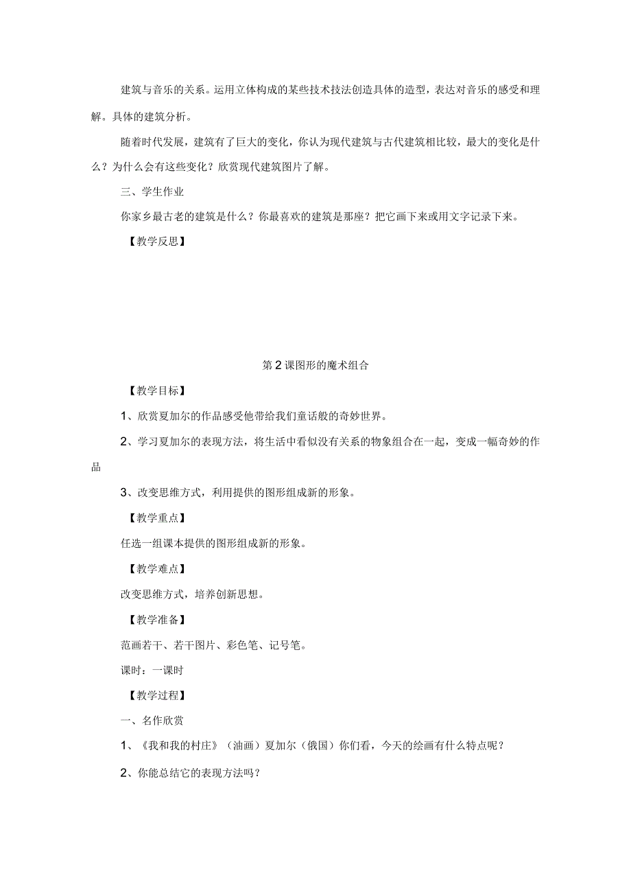 2023年新人美版美术六年级上册全册教案.docx_第2页