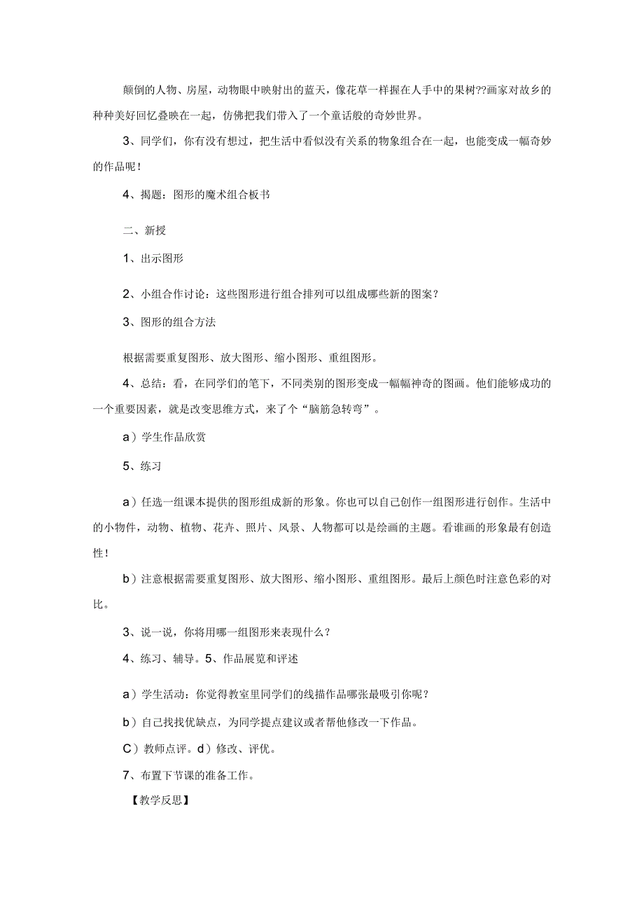 2023年新人美版美术六年级上册全册教案.docx_第3页