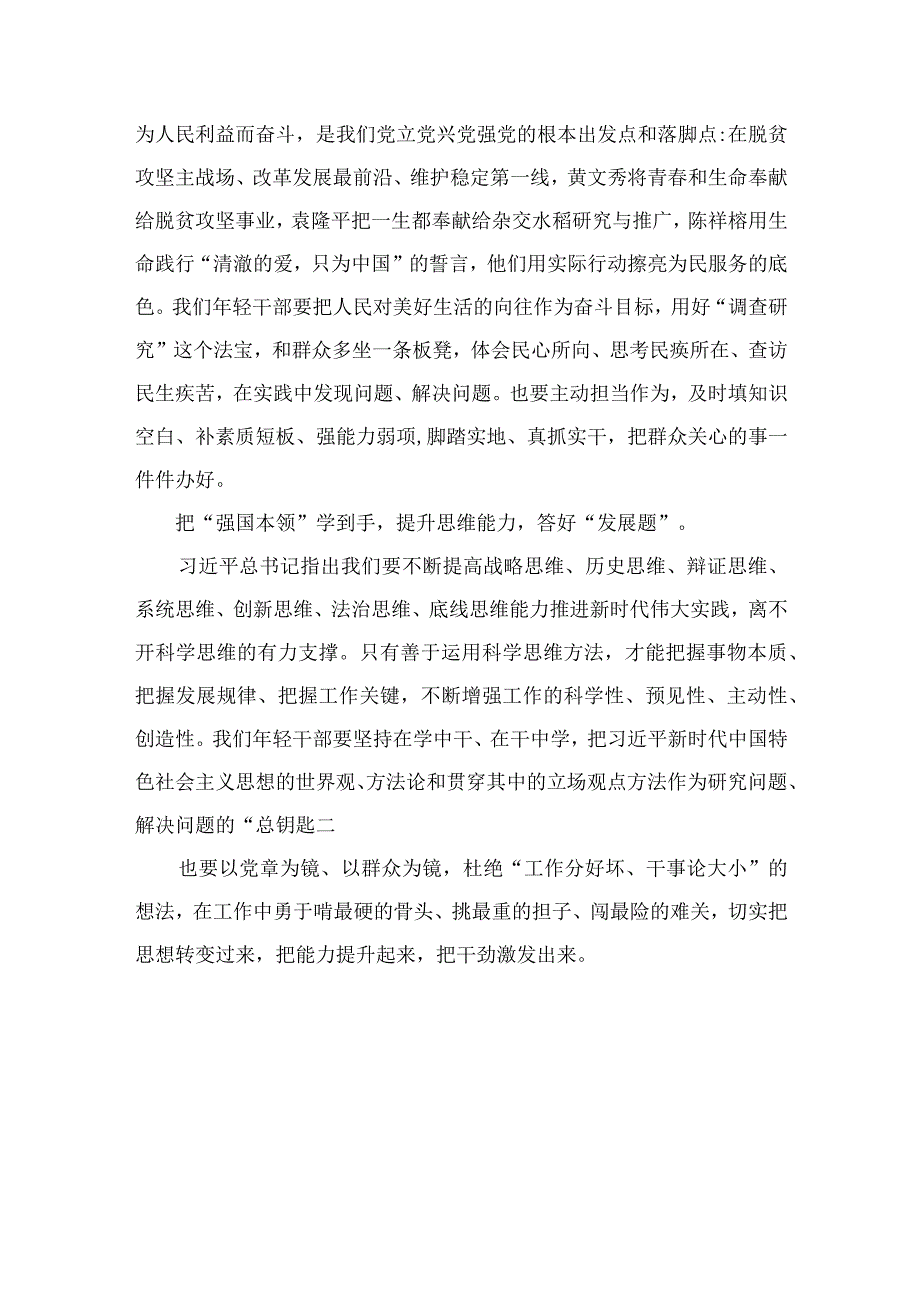 主题教育以学增智专题学习研讨交流心得体会发言材料精选九篇样例范文.docx_第2页