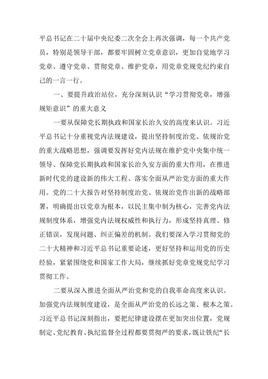 2023年七一专题党课讲稿两篇.docx_第2页