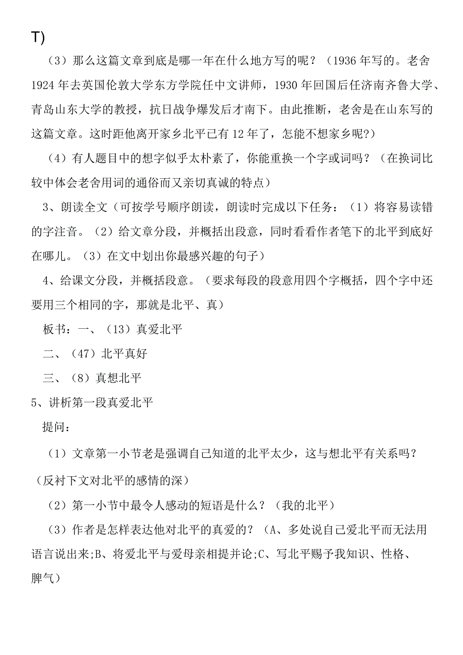 《想北平》精品教学设计.docx_第2页