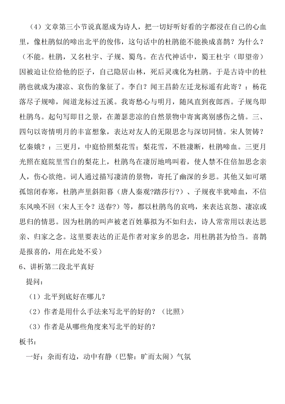 《想北平》精品教学设计.docx_第3页