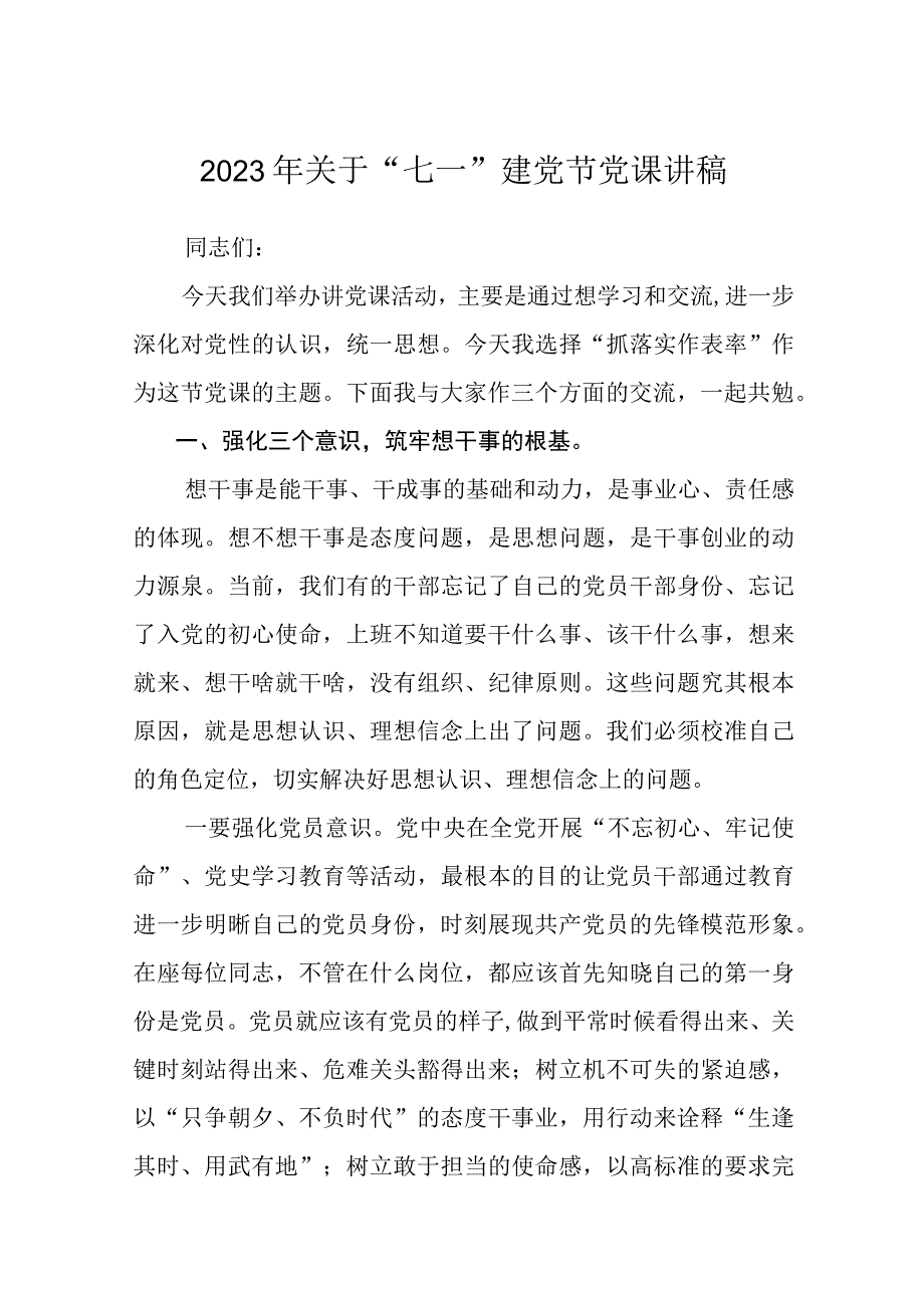 2023年关于七一建党节党课讲稿八篇精选范文供参考.docx_第1页