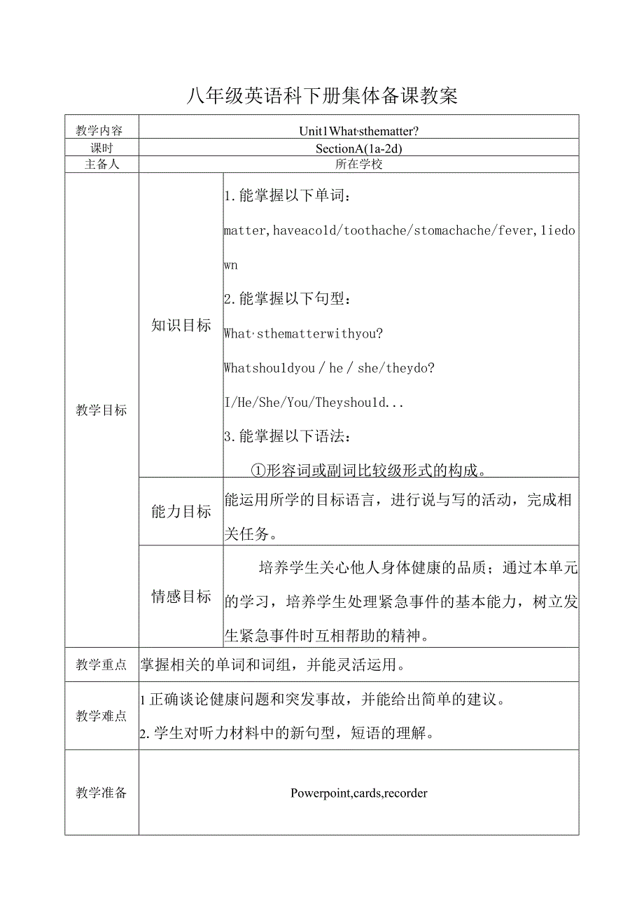 人教版八年级下册 Unit1 What's the matter SectionA1a2d教案表格式.docx_第1页