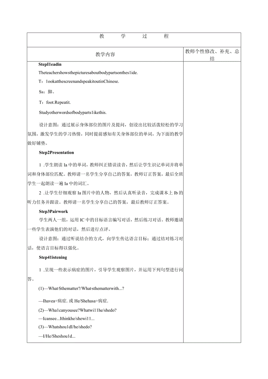 人教版八年级下册 Unit1 What's the matter SectionA1a2d教案表格式.docx_第2页