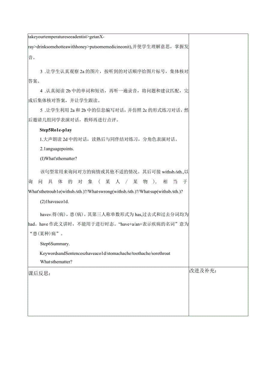 人教版八年级下册 Unit1 What's the matter SectionA1a2d教案表格式.docx_第3页