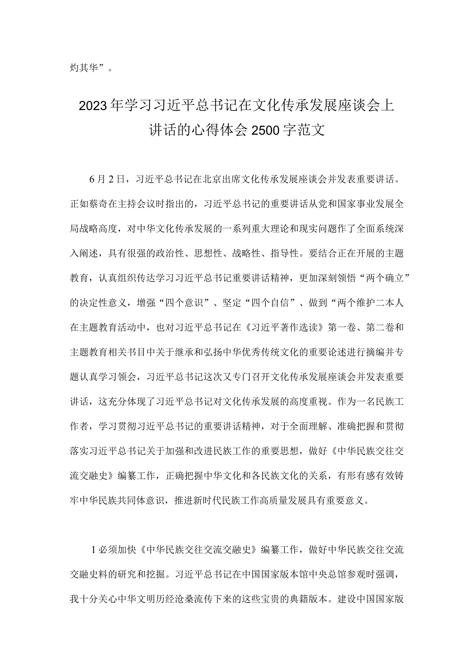 2023年在文化传承发展座谈会上发表重要讲话学习心得体会二篇稿.docx_第3页