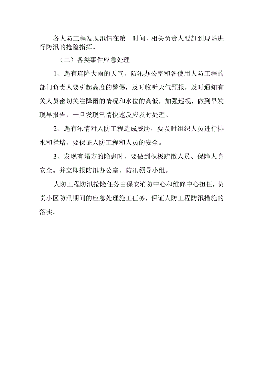 人防安全生产应急预案2.docx_第2页