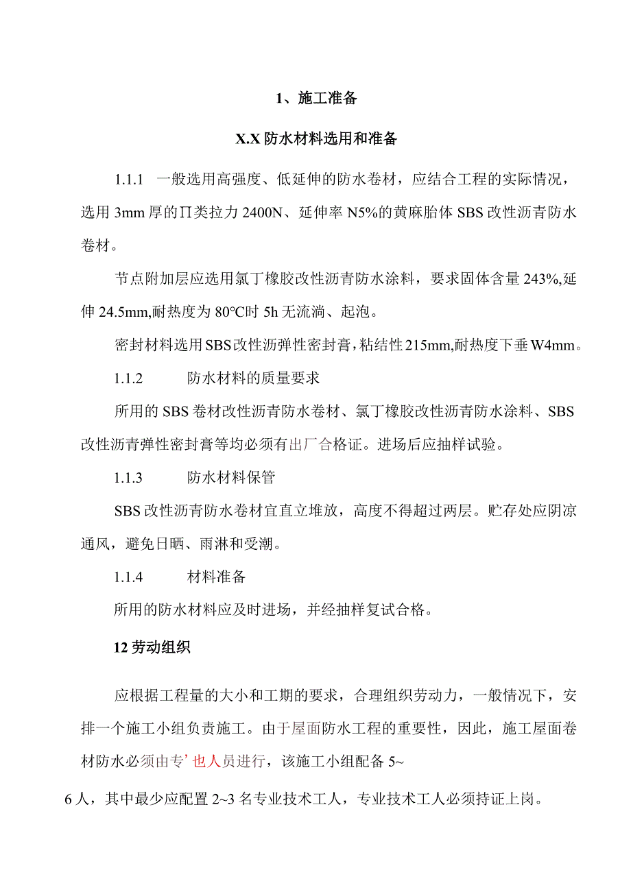 2023年整理6sb6s沥青卷材屋面防水工程施工作业指导书.docx_第3页