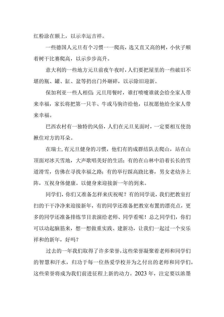 2023迎元旦演讲稿分钟大学.docx_第2页