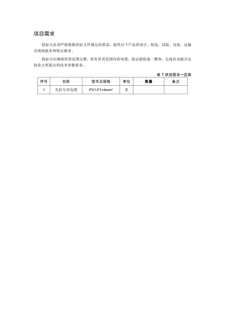 光伏专用电缆技术规范.docx_第3页