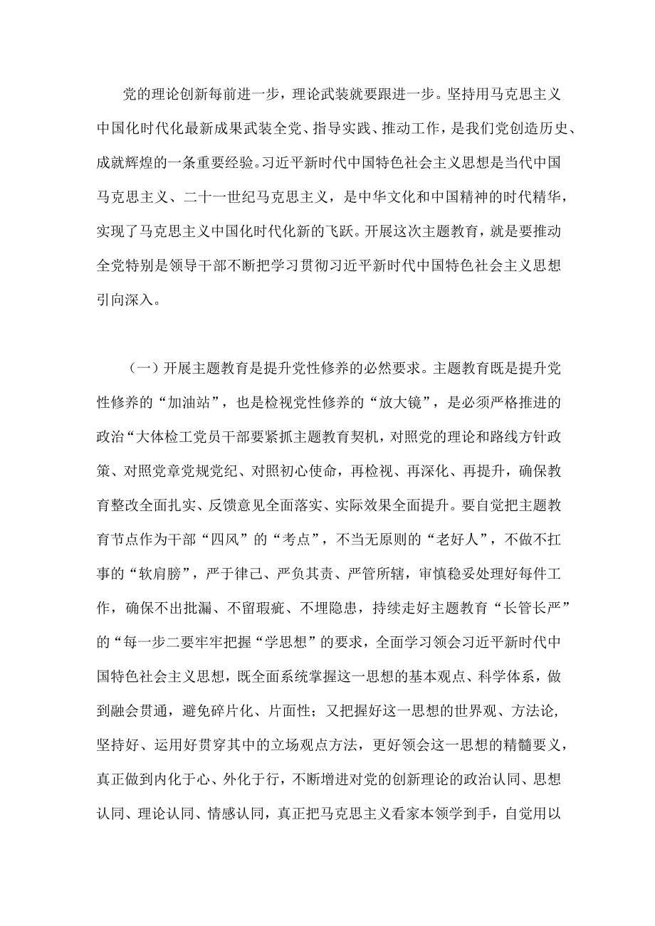 2023年主题教育专题党课讲稿：把握主题教育总体要求找到党员干部新坐标将学习成果贯彻到具体工作当中与深刻理解六个必须坚持的重大意义两篇文.docx_第2页