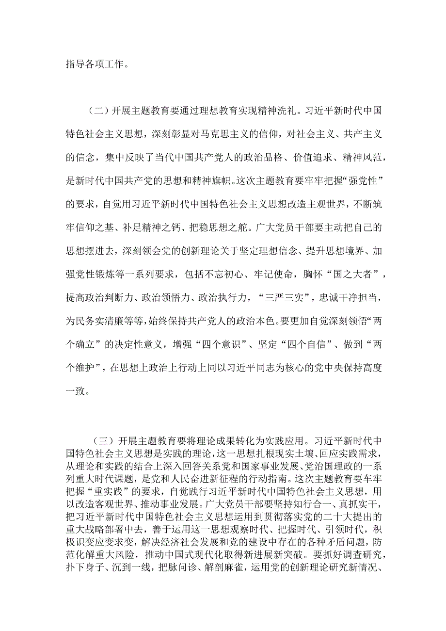 2023年主题教育专题党课讲稿：把握主题教育总体要求找到党员干部新坐标将学习成果贯彻到具体工作当中与深刻理解六个必须坚持的重大意义两篇文.docx_第3页