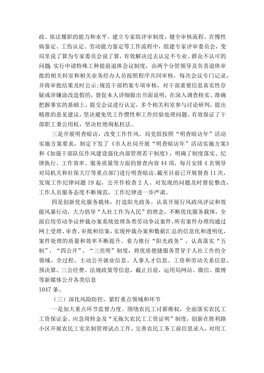 党组书记履行党风廉政建设第一责任人职责情况报告集合10篇.docx_第3页