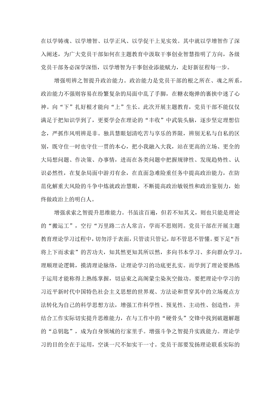 2023年学思想强党性重实践建新功主题教育以学铸魂专题学习研讨交流发言材料心得体会共九篇范文.docx_第3页