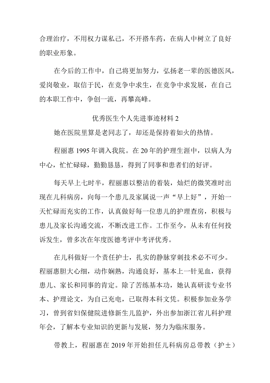 优秀医生个人先进事迹材料汇编12篇.docx_第3页