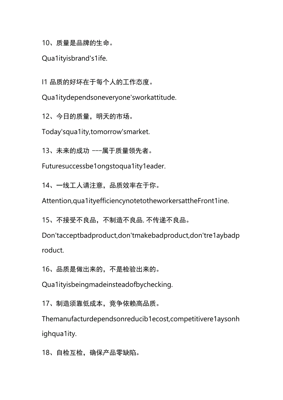 50条中英文对照经典质量宣传标语.docx_第2页