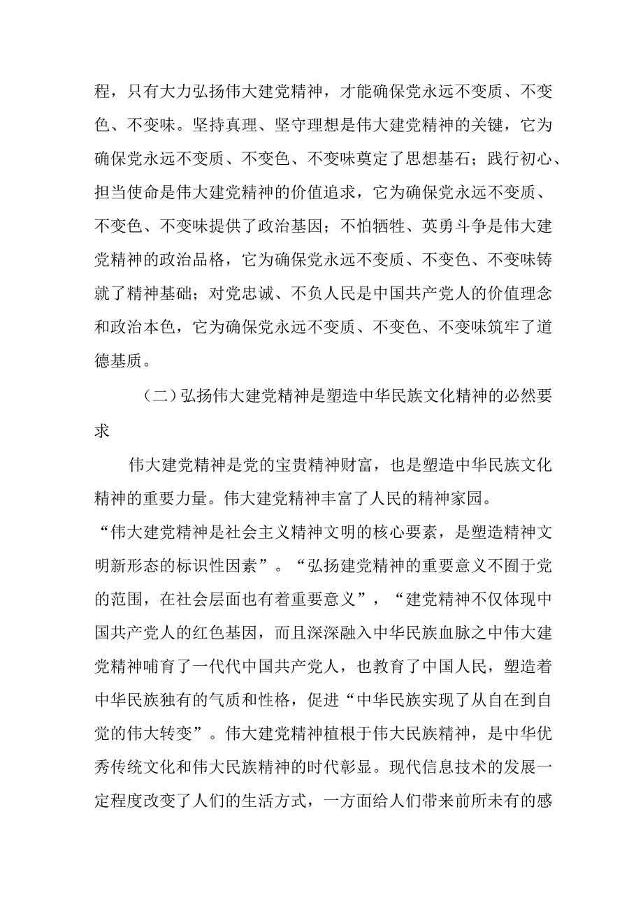 2023七一专题党课2023年七一专题党课学习讲稿精选五篇完整版.docx_第3页