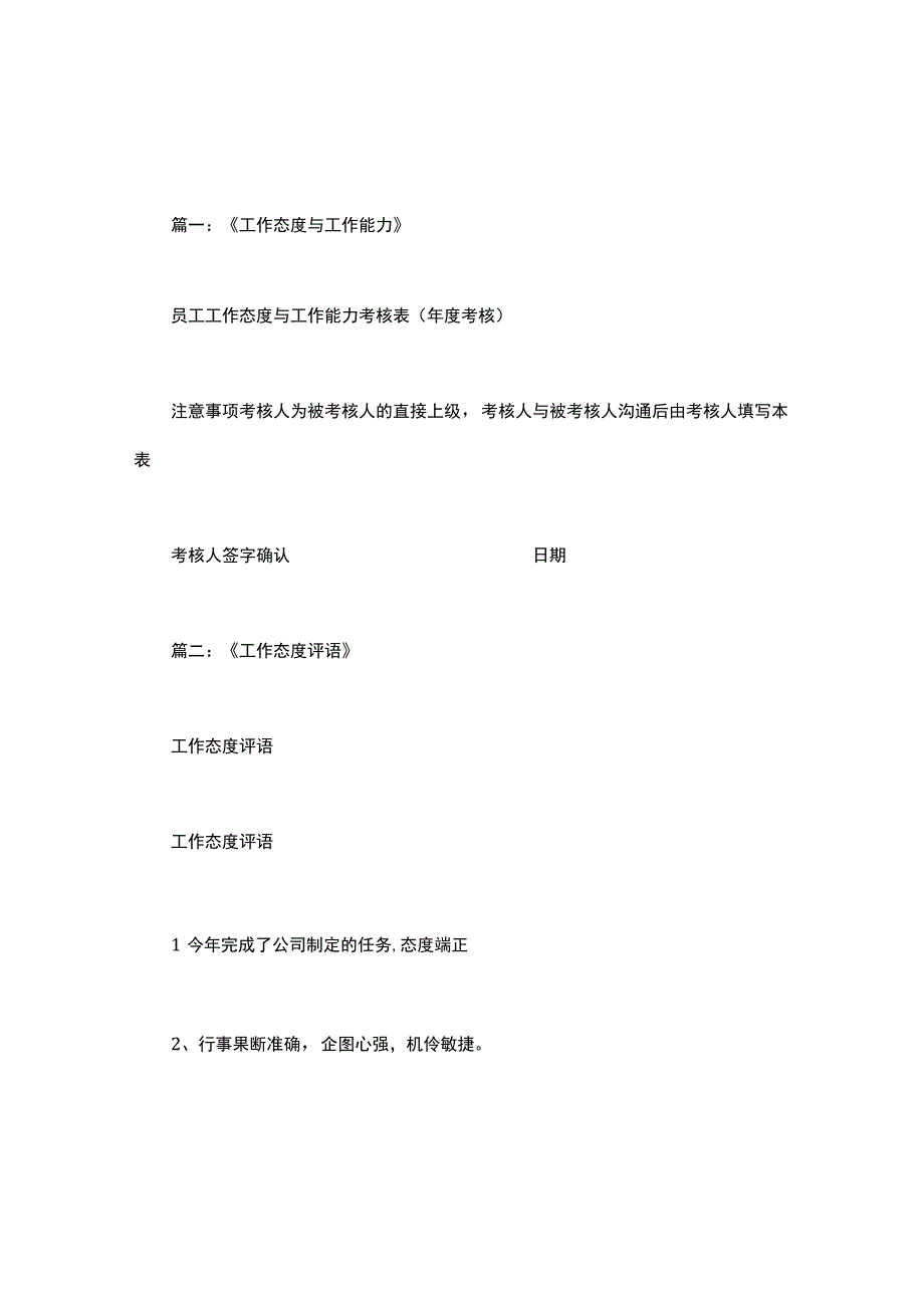 业务能力和工作态度评价.docx_第1页