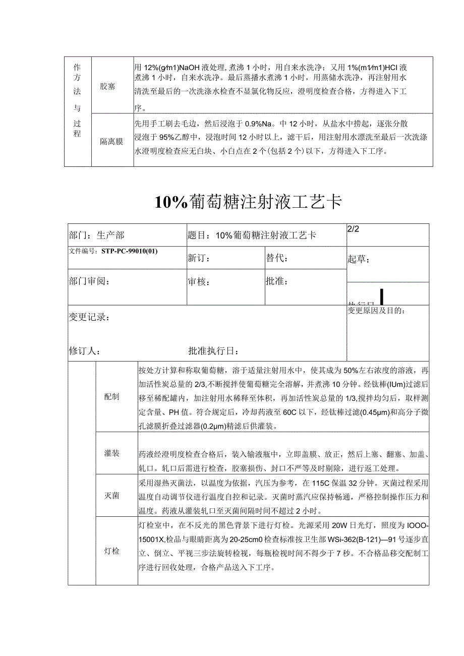 2023年整理0％葡萄糖注射液工艺卡.docx_第2页