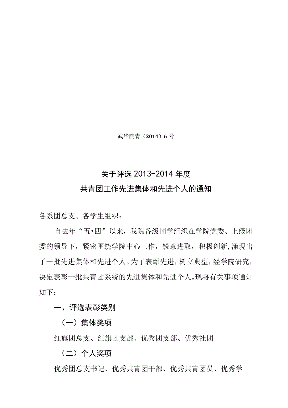 共青团工作先进集体和先进个人的通知.docx_第1页