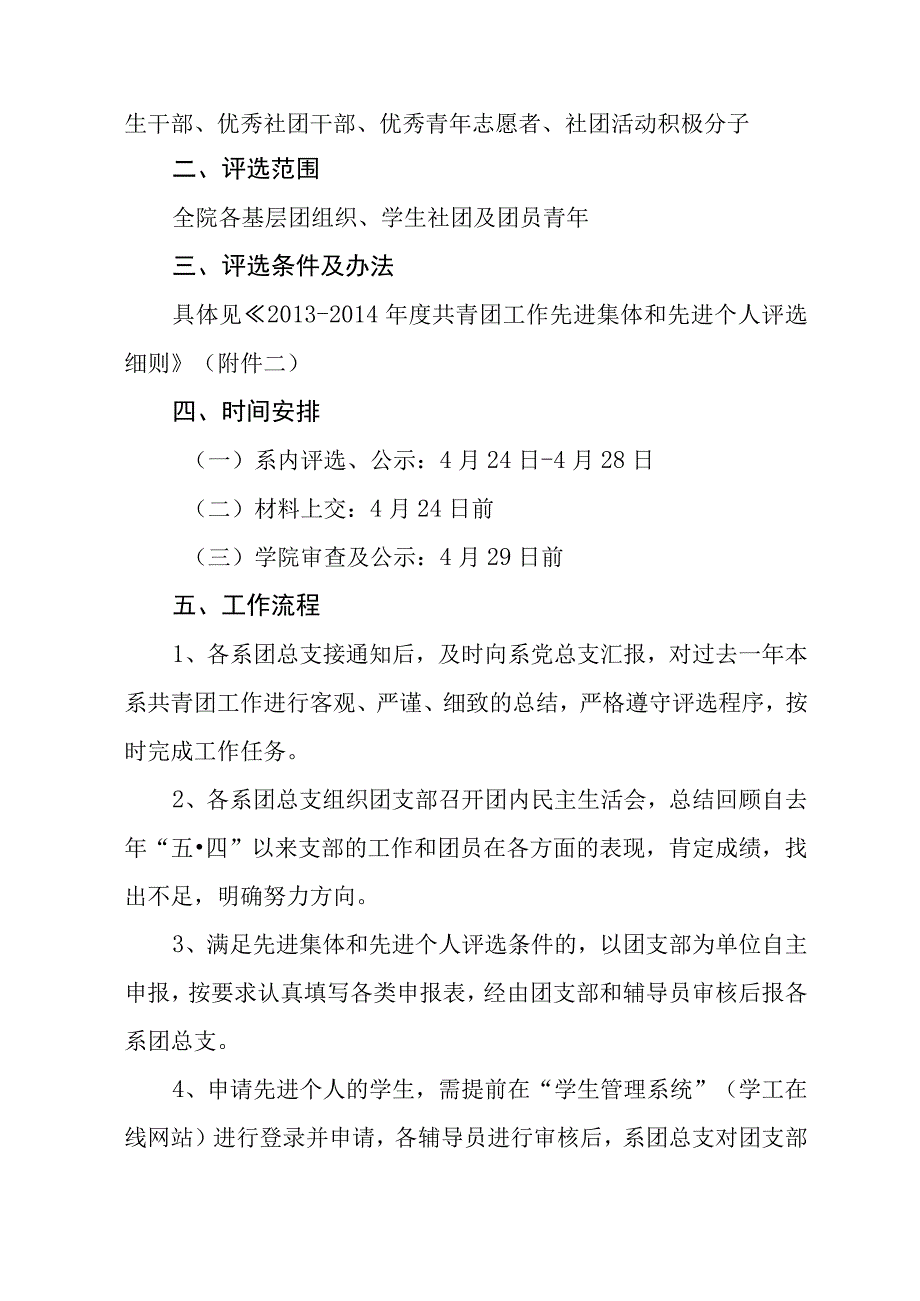 共青团工作先进集体和先进个人的通知.docx_第2页