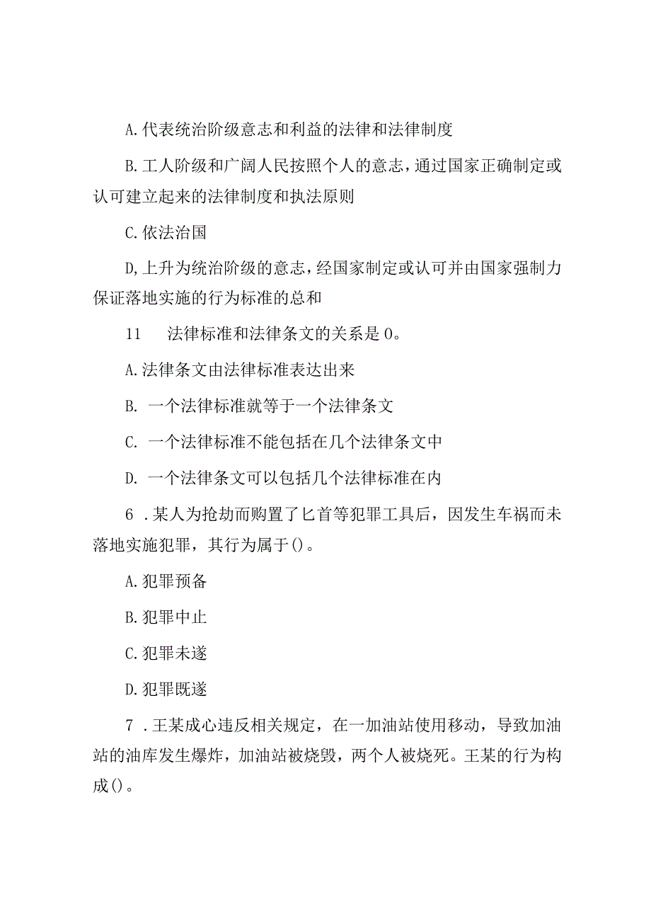 2017年事业单位考试法律基础知识法律常识真题.docx_第2页