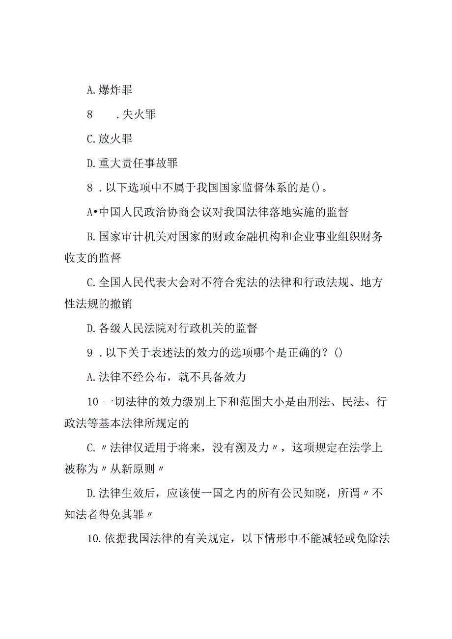 2017年事业单位考试法律基础知识法律常识真题.docx_第3页