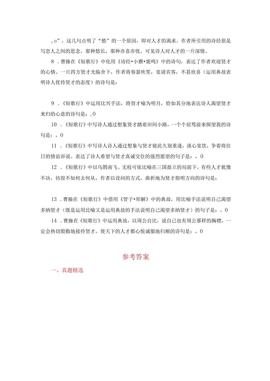 《短歌行》名句默写练习真题模拟题精选.docx_第2页