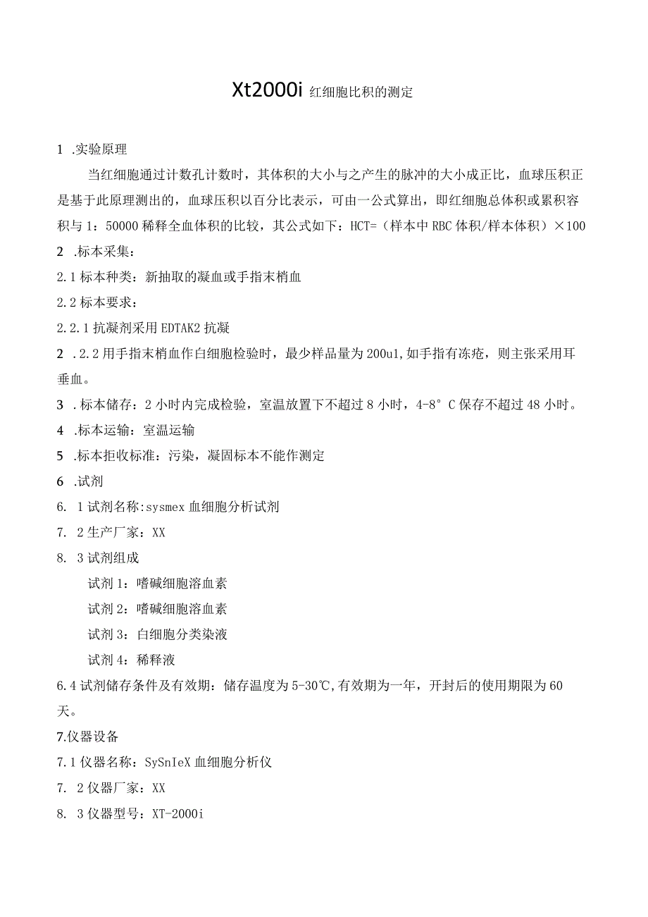 Xt2000i红细胞比积的测定.docx_第1页