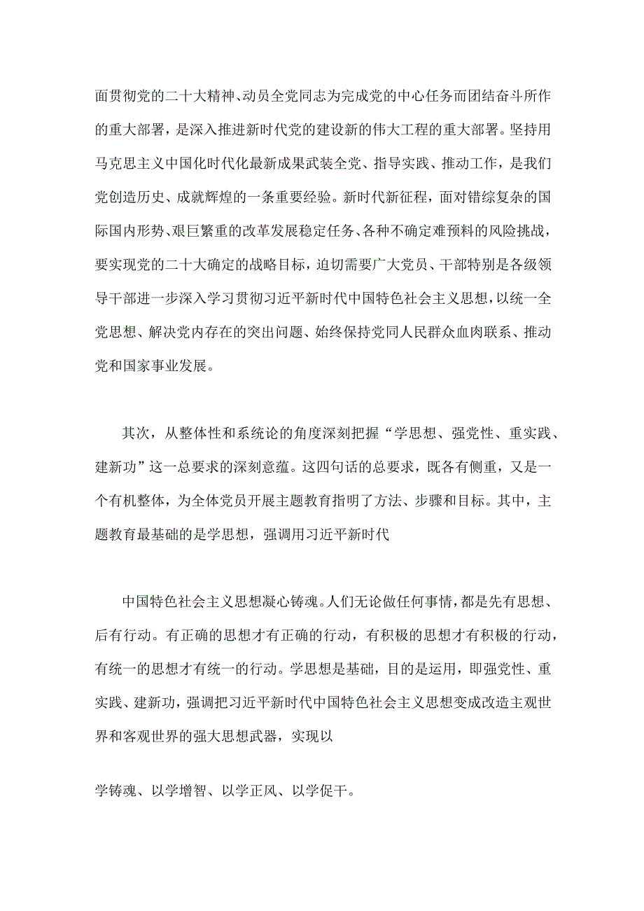 2023年主题教育专题党课讲稿：从整体性和系统论的角度深刻把握主题教育总要求与把握主题教育总体要求找到党员干部新坐标将学习成果贯彻到具.docx_第2页