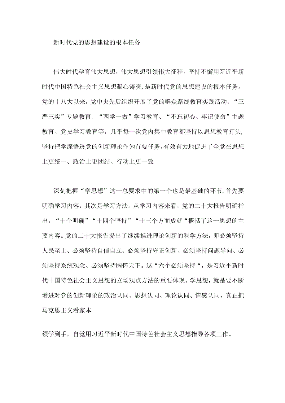 2023年主题教育专题党课讲稿：从整体性和系统论的角度深刻把握主题教育总要求与把握主题教育总体要求找到党员干部新坐标将学习成果贯彻到具.docx_第3页