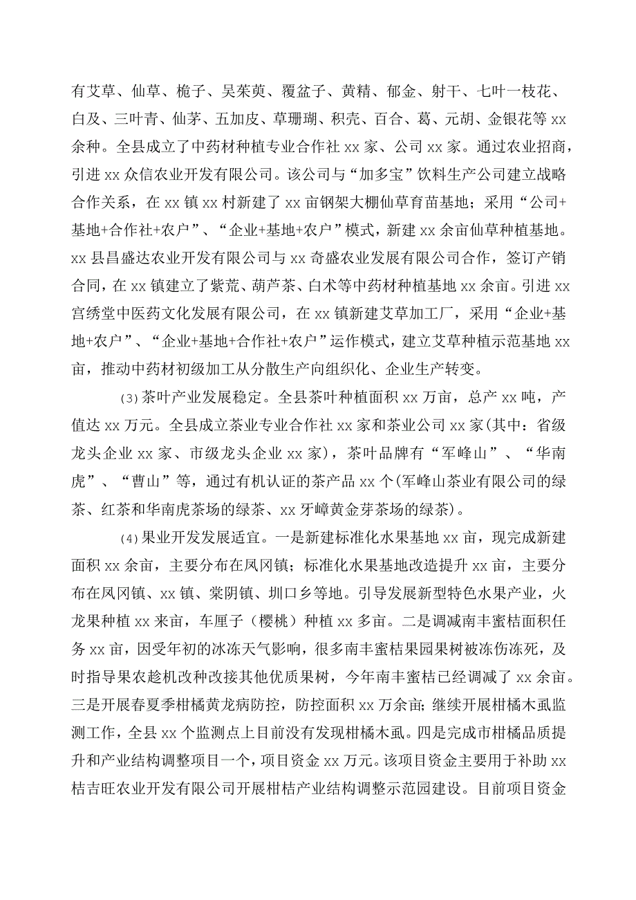 2023年度农业农村工作推进情况总结五篇.docx_第3页