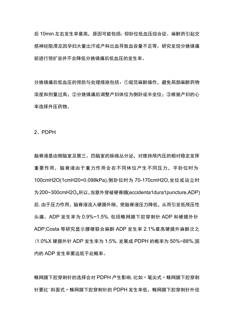 2023椎管内分娩镇痛常见并发症的预防与处理.docx_第2页