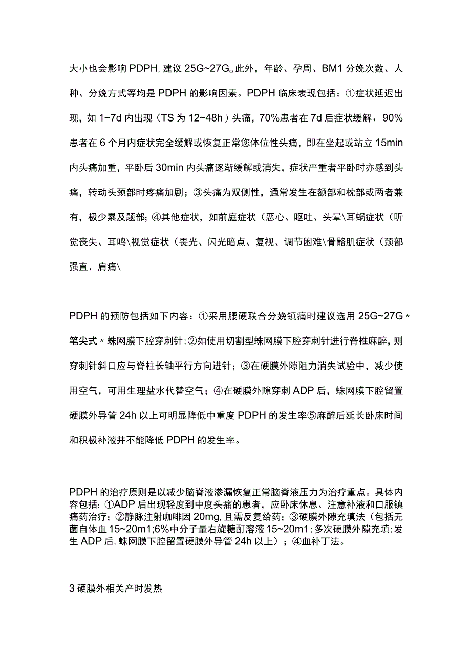 2023椎管内分娩镇痛常见并发症的预防与处理.docx_第3页