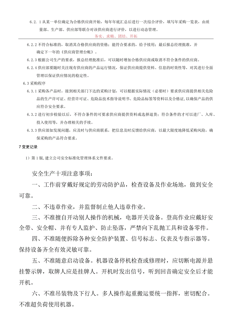 供应商管理制度.docx_第2页