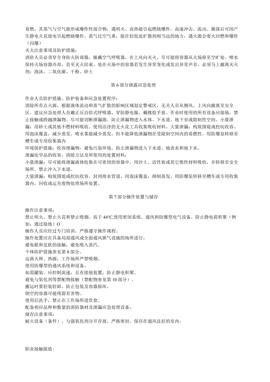 1,2,4三甲基苯安全技术说明书MSDS.docx_第3页